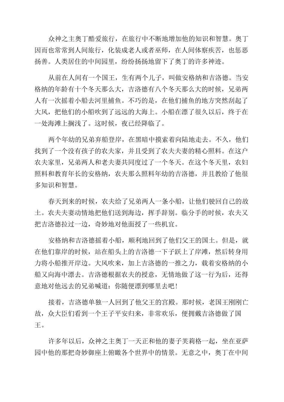 北欧神话故事精选_第3页