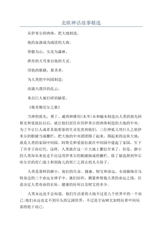 北欧神话故事精选