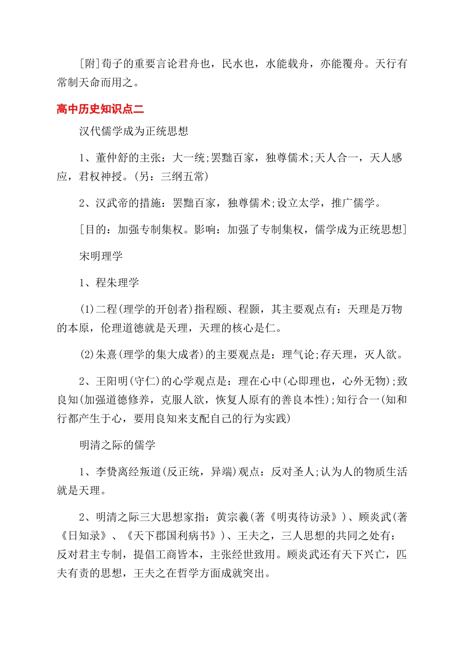 北师大版历史知识点结构图_第2页