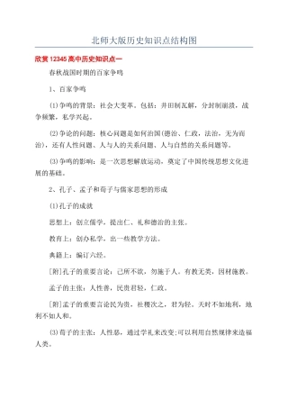 北师大版历史知识点结构图