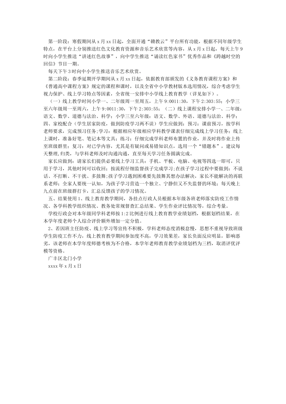 北门小学疫情防控期间线上教学工作方案_第2页