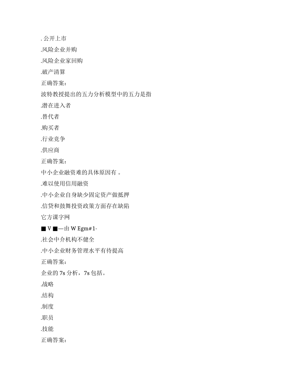 北语16春中小企业管理作业2_第3页