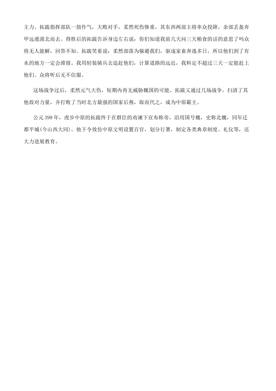 北魏开国皇帝拓跋珪之死的历史故事_第2页