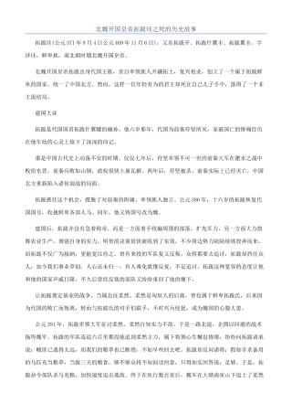 北魏开国皇帝拓跋珪之死的历史故事
