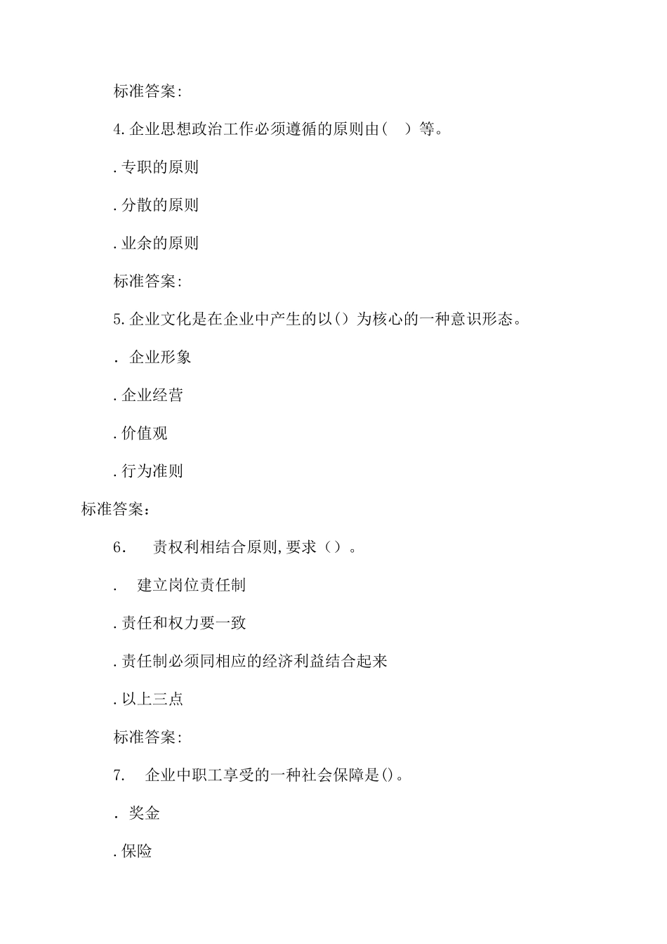 北语16秋企业管理概论作业1_第2页