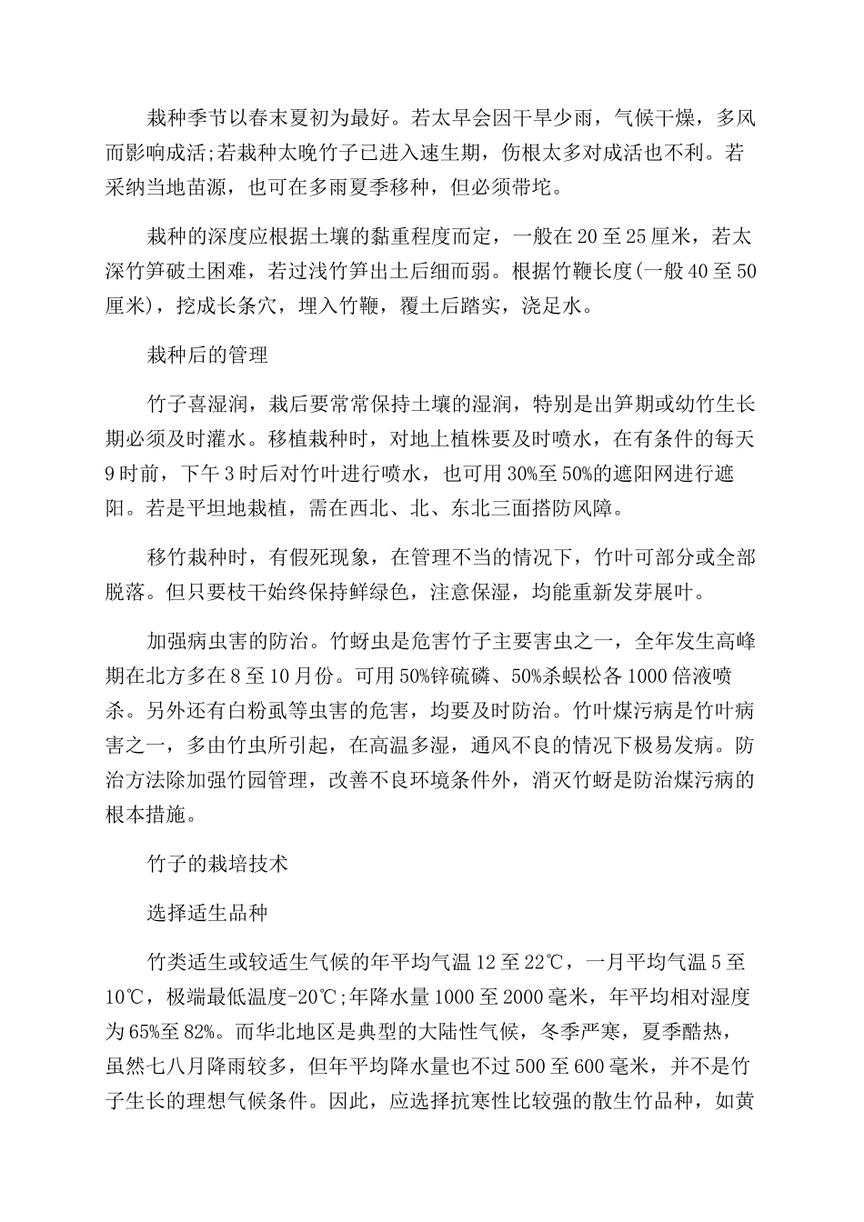 北方如何种植竹子的管理方法_第2页