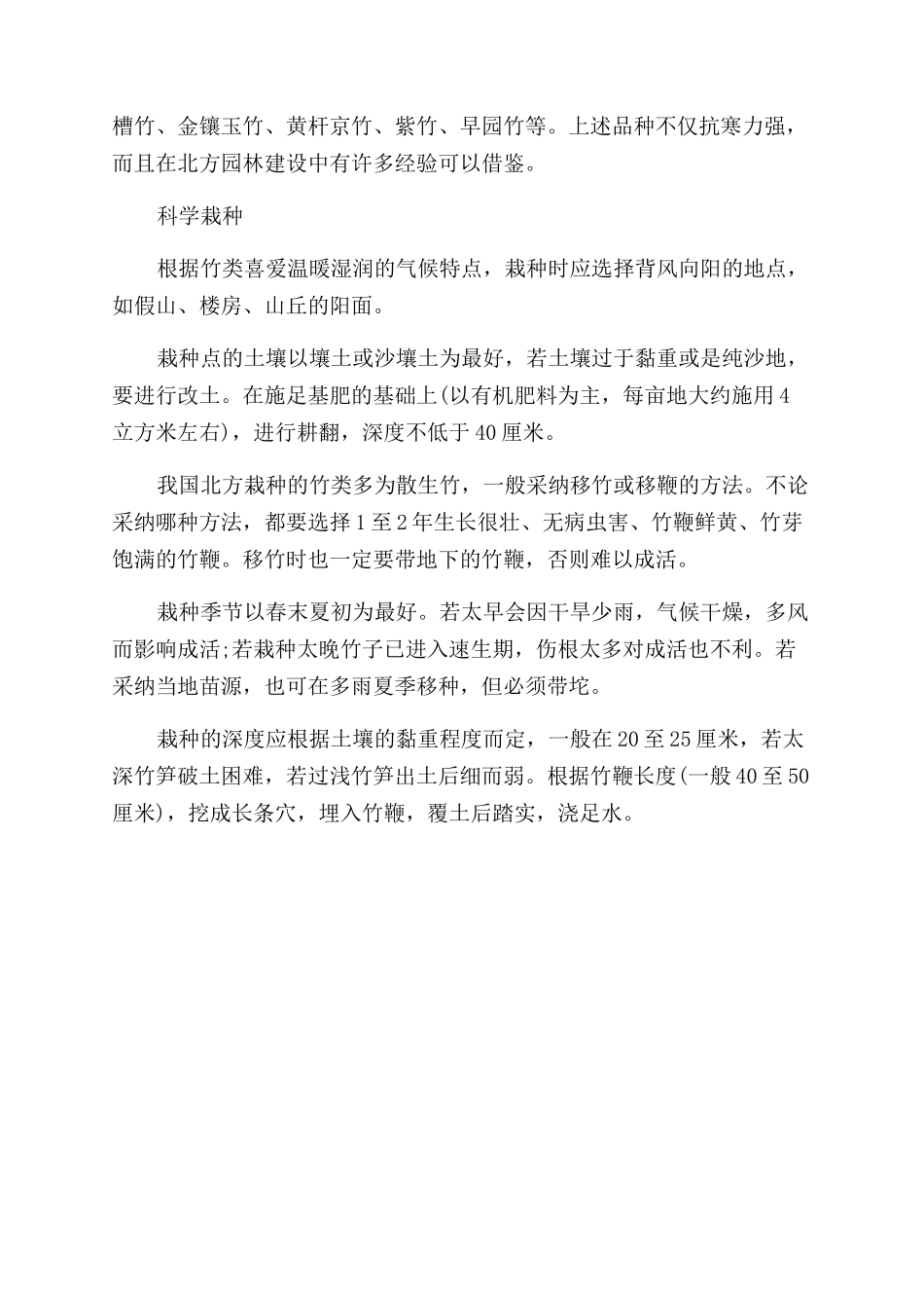 北方如何种植竹子的管理方法_第3页