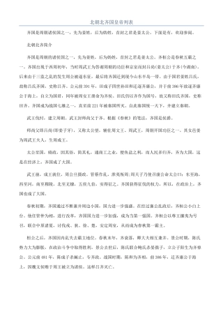 北朝北齐国皇帝列表