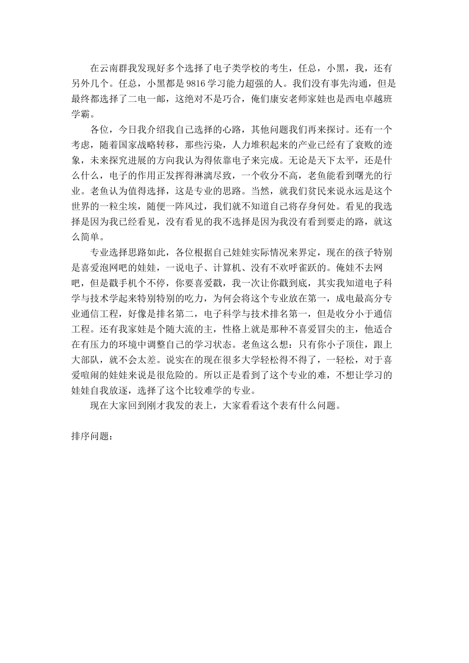 北鱼老师分享专业选择和志愿填报的心路历程_第3页
