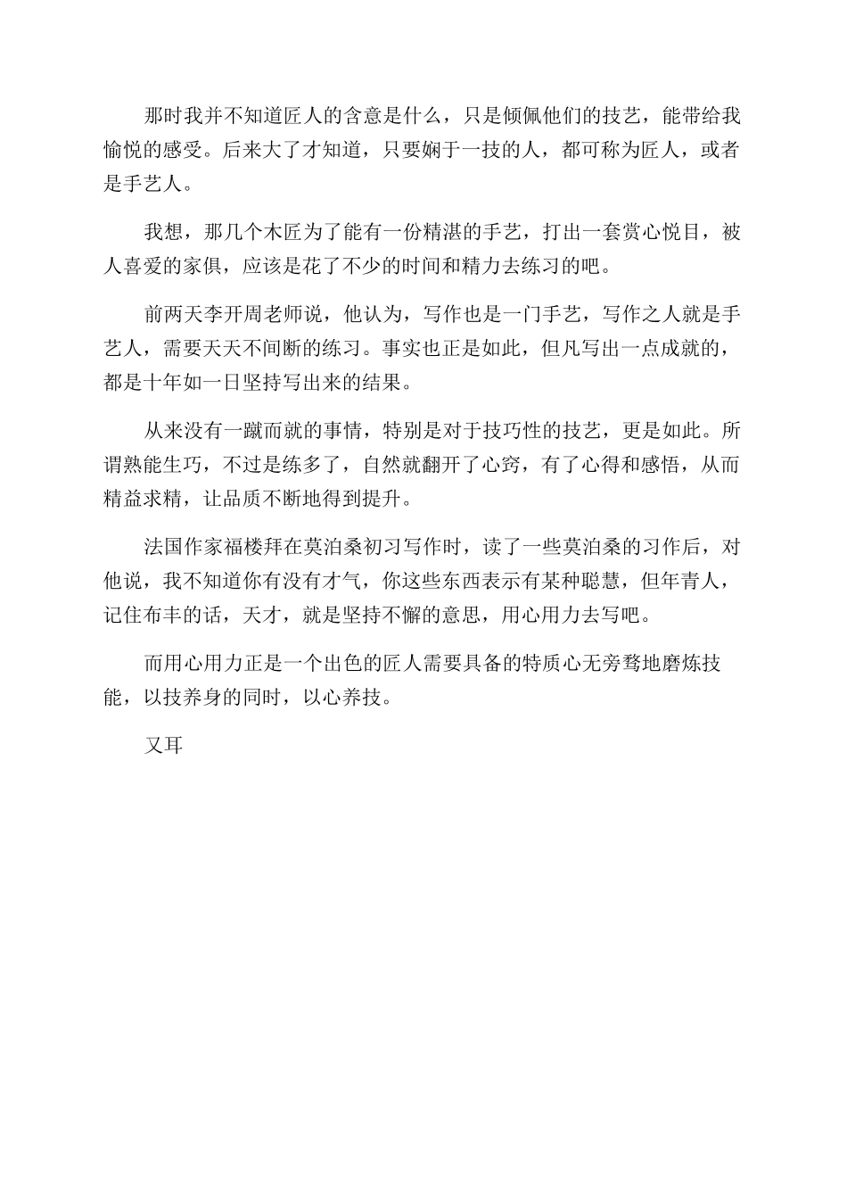 匠人匠心匠人精神优美散文_第2页