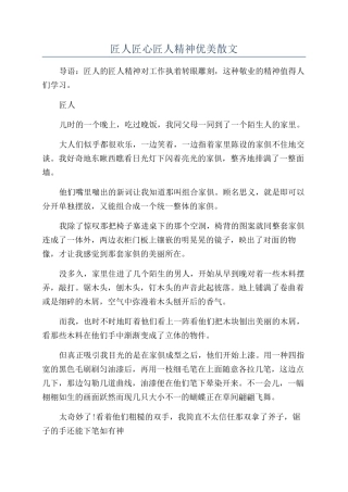 匠人匠心匠人精神优美散文