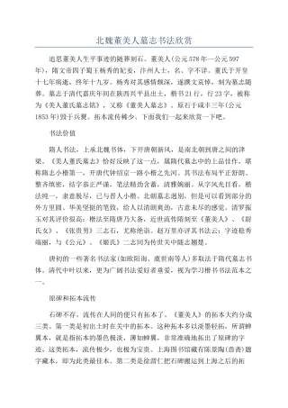 北魏董美人墓志书法欣赏