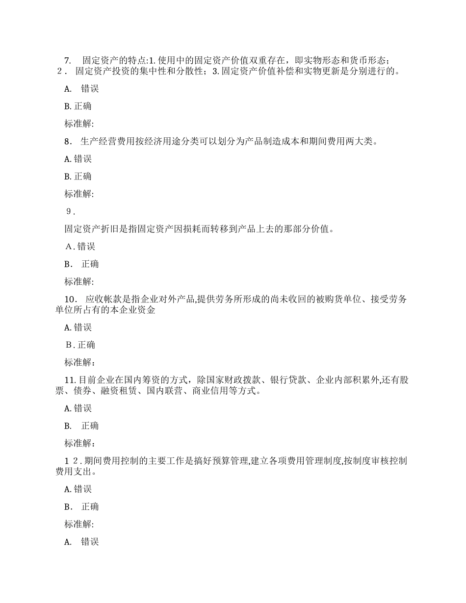 北语16秋企业管理概论作业4_第2页