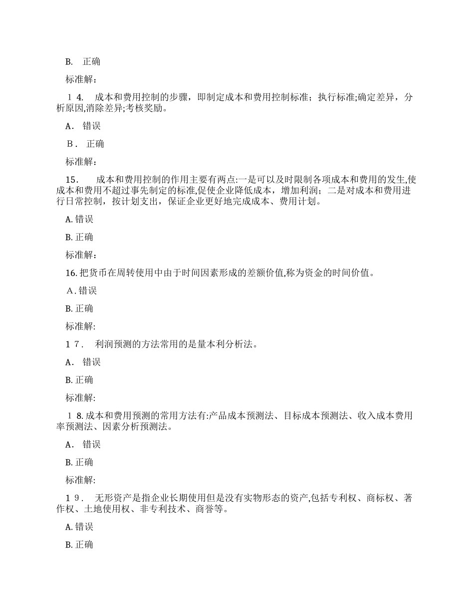 北语16秋企业管理概论作业4_第3页