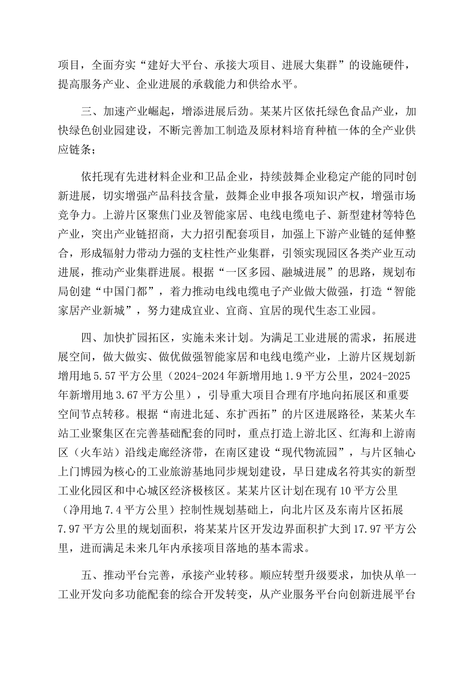 区下半年工作计划范文_第2页