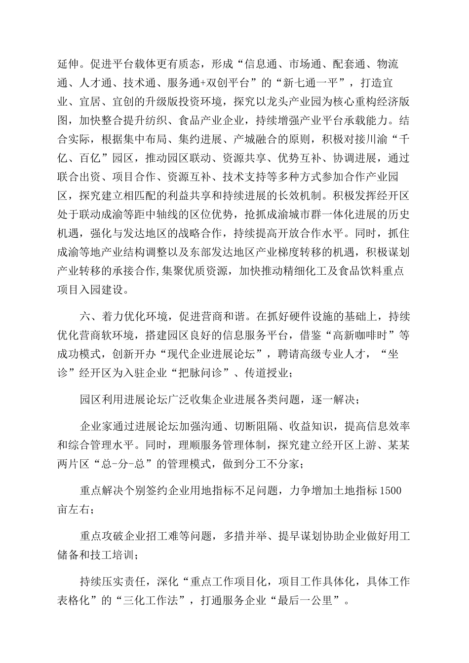 区下半年工作计划范文_第3页