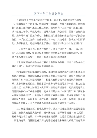 区下半年工作计划范文