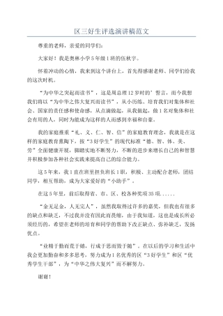 区三好生评选演讲稿范文