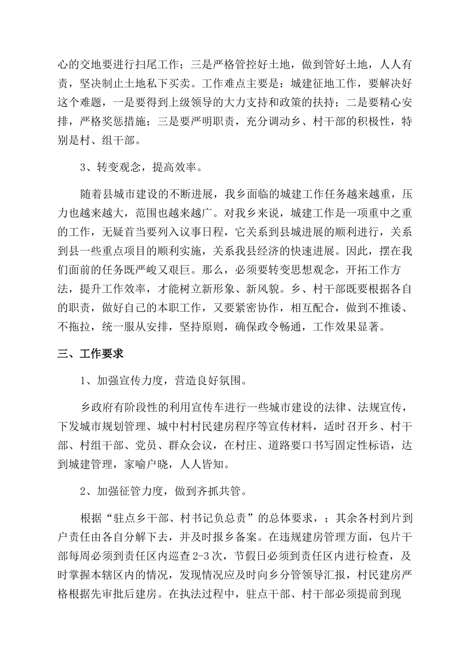 区乡城建工作意见_第2页