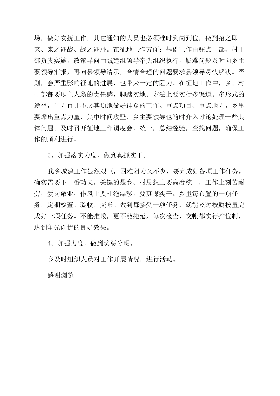 区乡城建工作意见_第3页