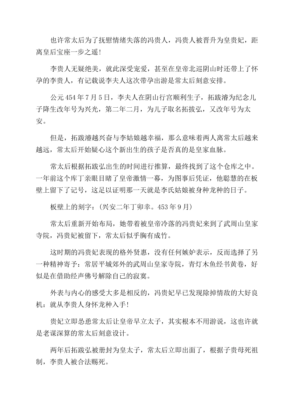 北魏时期的历史新闻_第2页
