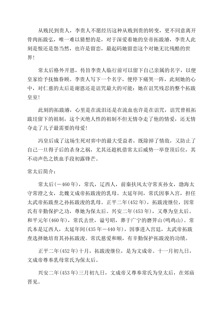 北魏时期的历史新闻_第3页