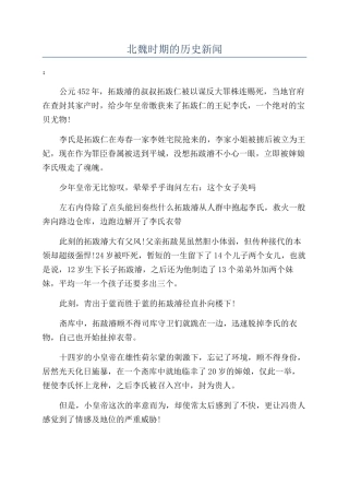 北魏时期的历史新闻