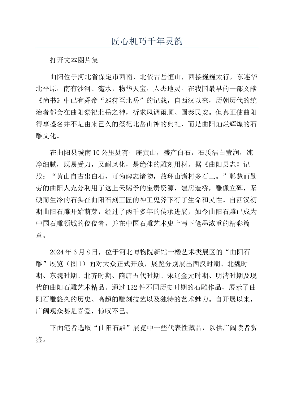 匠心机巧千年灵韵_第1页