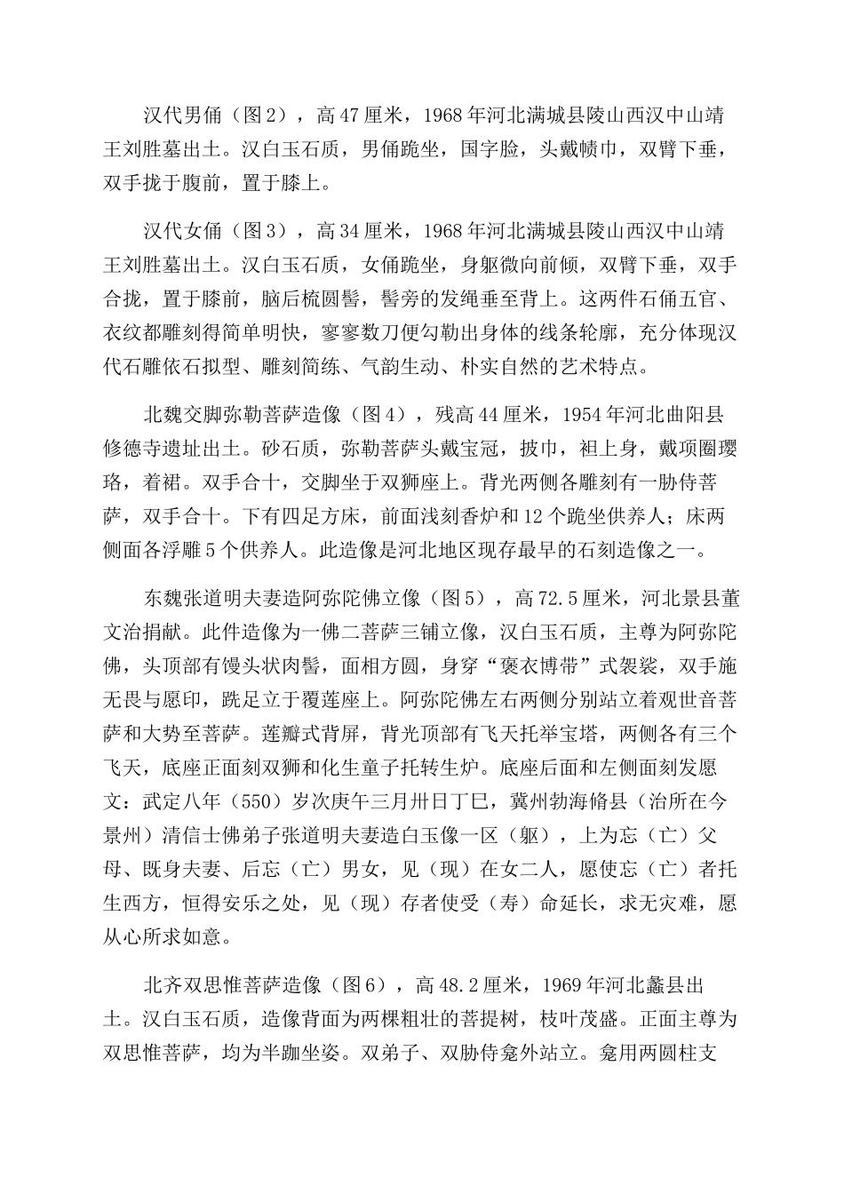 匠心机巧千年灵韵_第2页