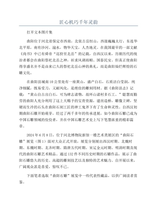 匠心机巧千年灵韵
