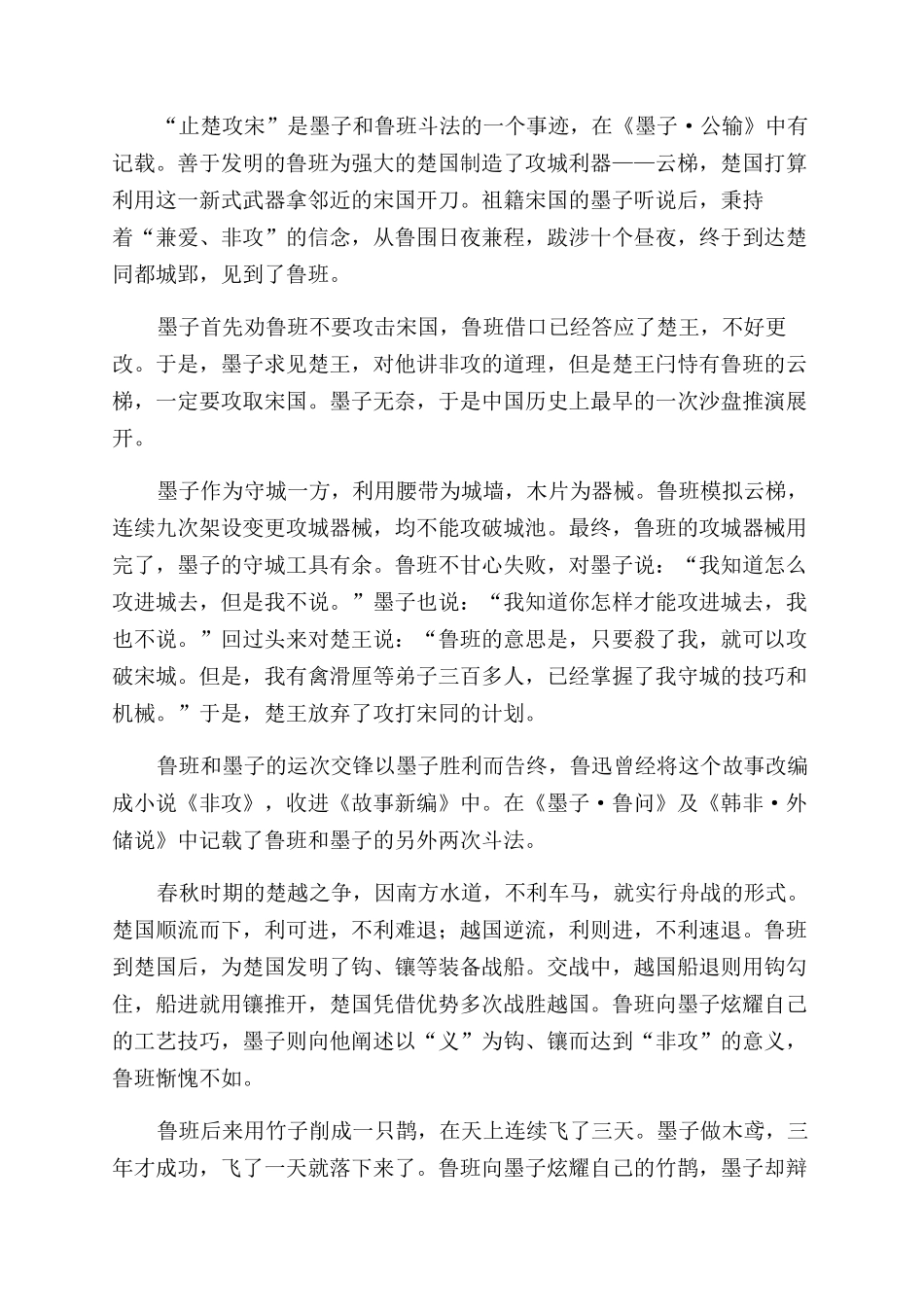匠人的起源中西差异和一些难解之谜_第2页