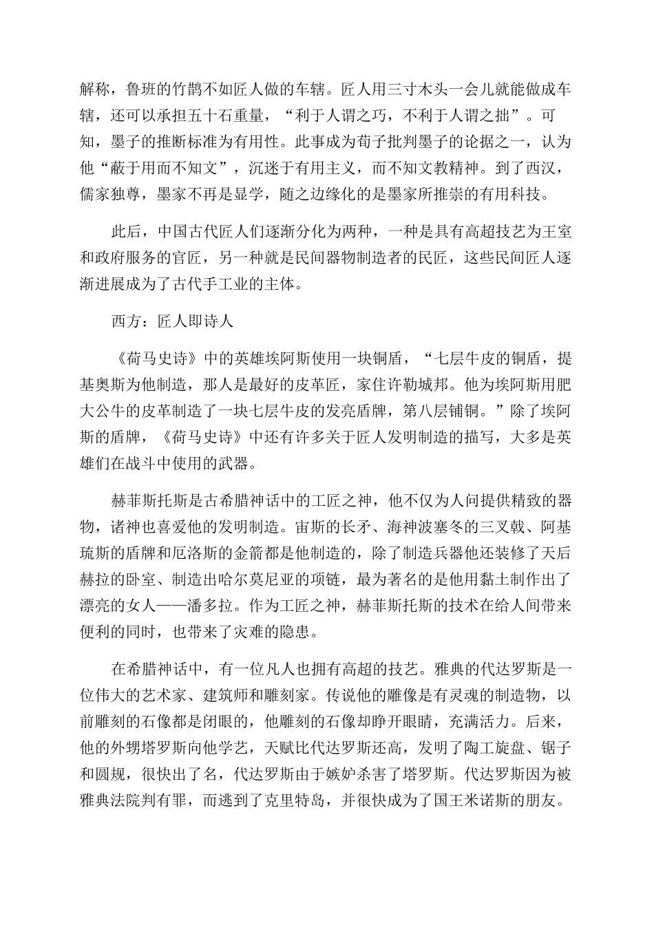 匠人的起源中西差异和一些难解之谜_第3页