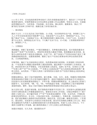区医疗保险中心年终工作总结