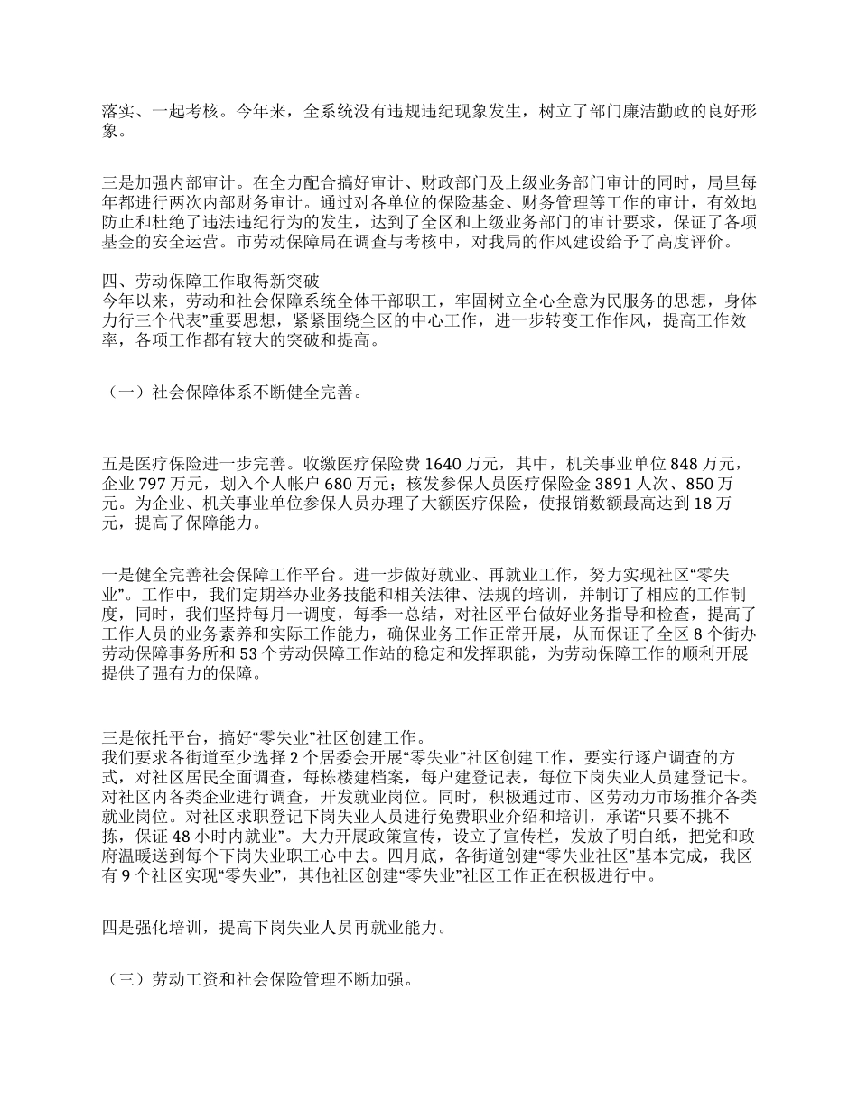 区劳动保障局年终工作总结_第3页