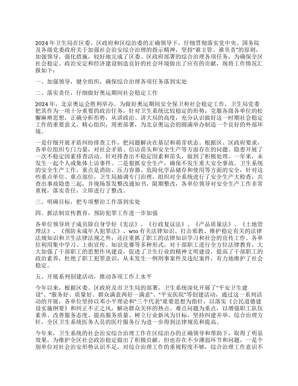区卫生局社会治安综合治理年终工作总结_第1页