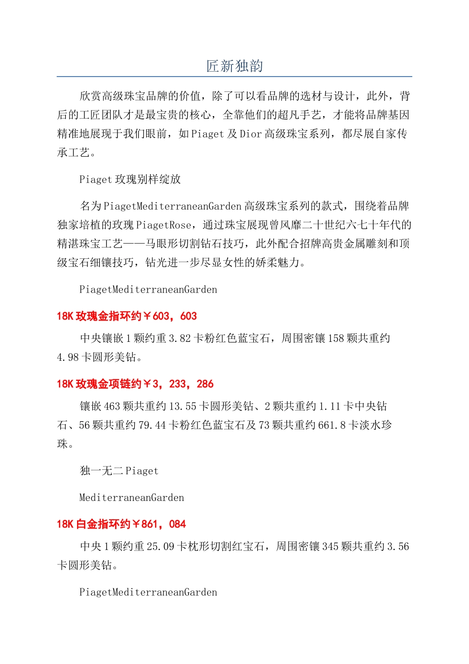 匠新独韵-精品文档_第1页