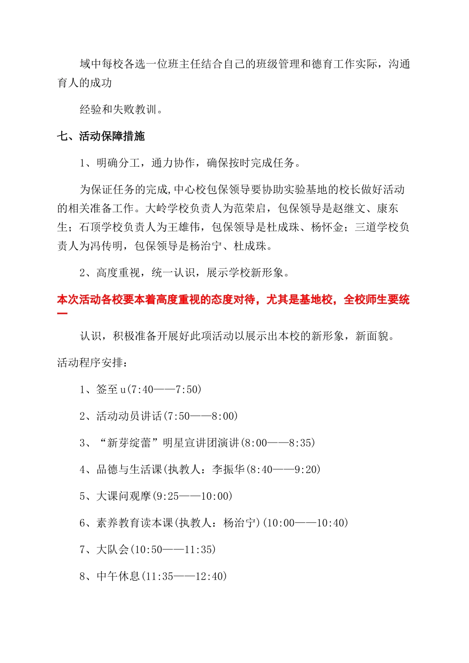 区域德育管理论坛活动实施方案范文_第3页