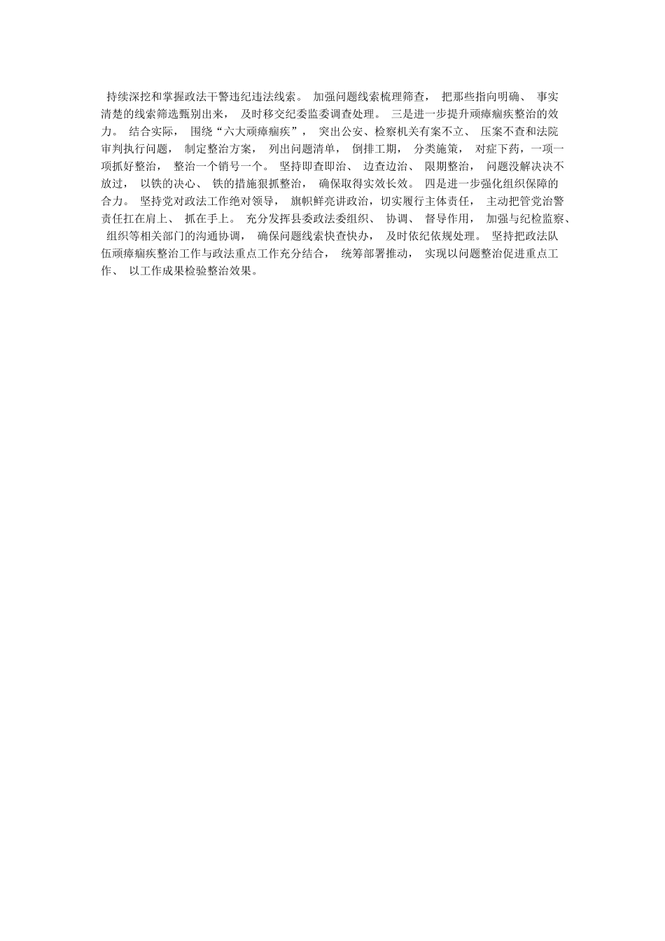 区县政法队伍教育整顿顽瘴痼疾整治工作自查报告_第3页