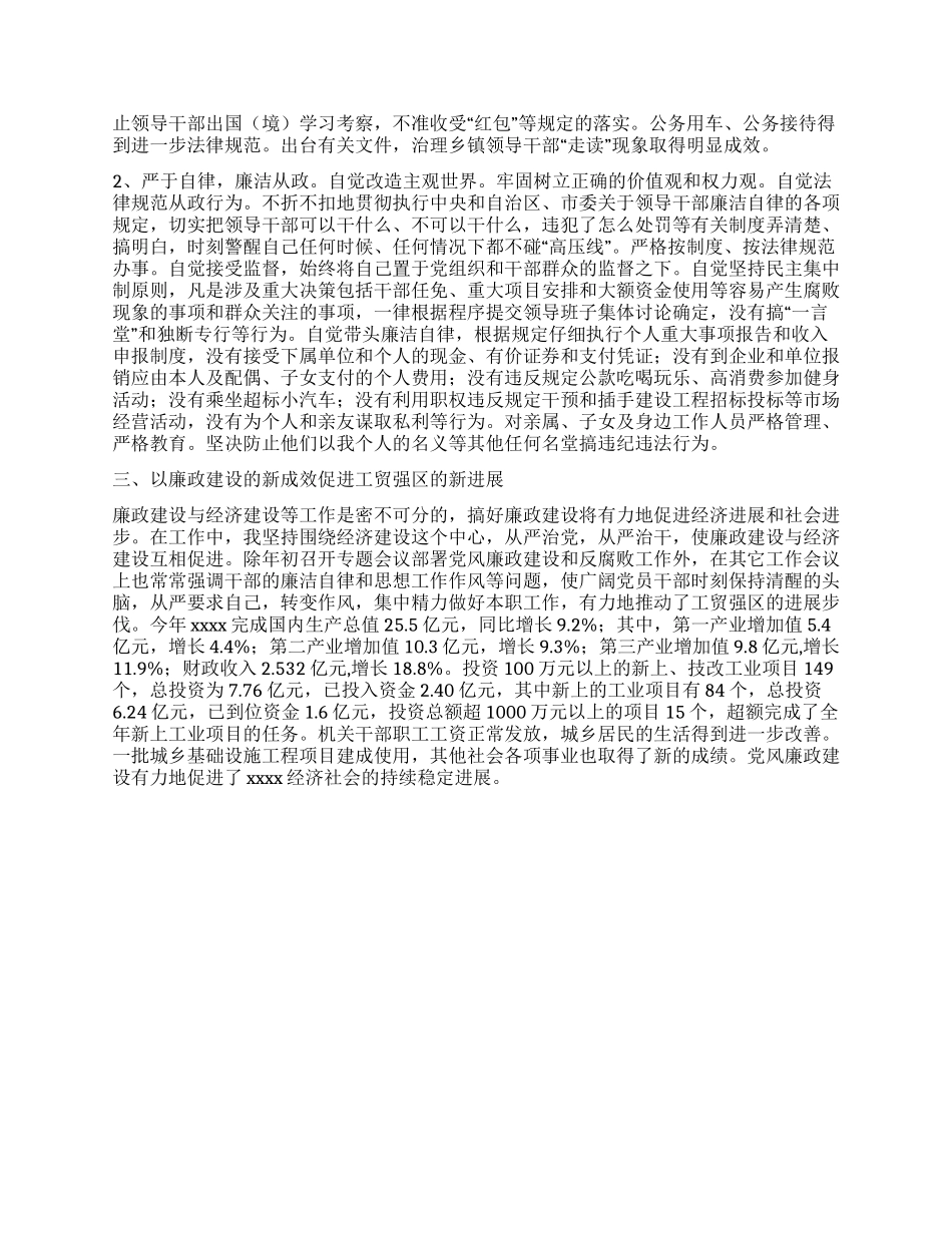 区党委书记述职述廉报告_第2页