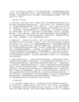 区党委书记述职述廉报告