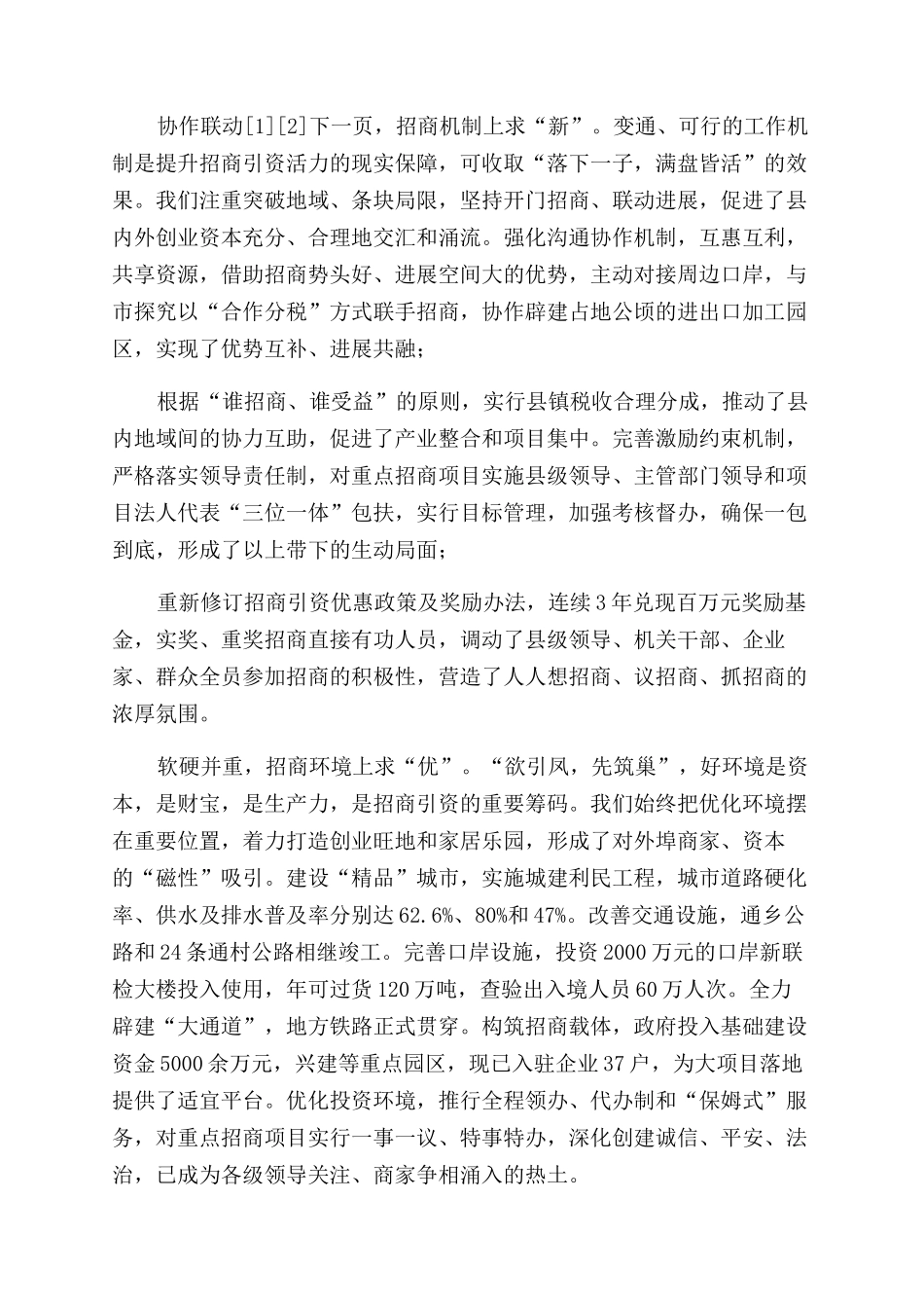区域活动的调查分析报告范文-放大区域招商调查报告范文-调查报告范文doc_第2页
