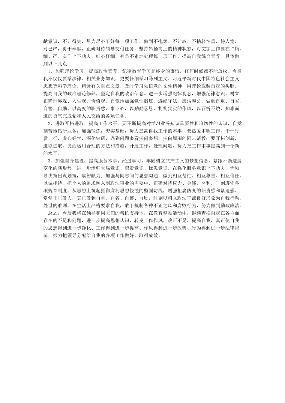 区县政法队伍教育整顿查纠整改环节工作自查报告_第2页