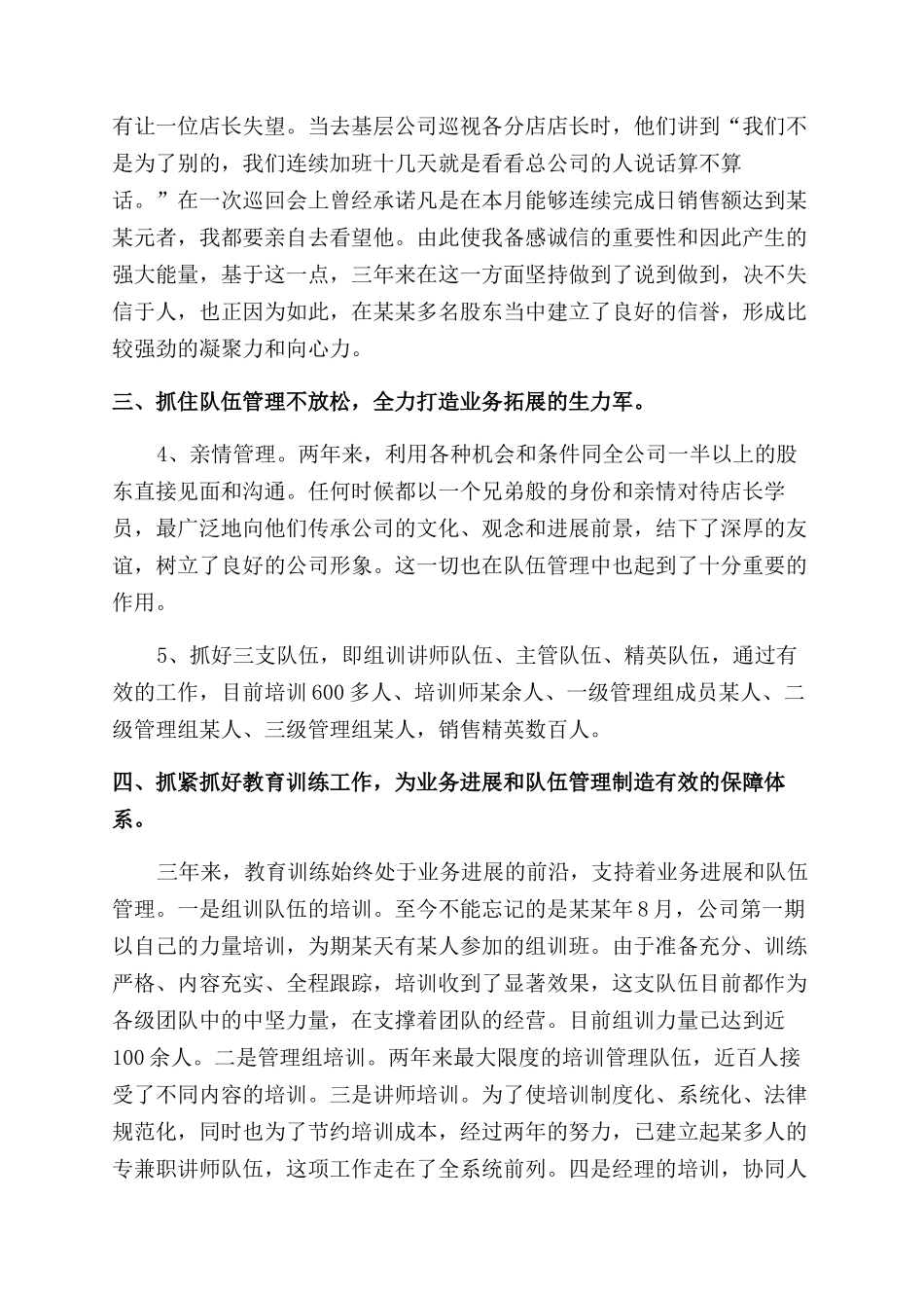 区域经理个人述职报告范文_第2页