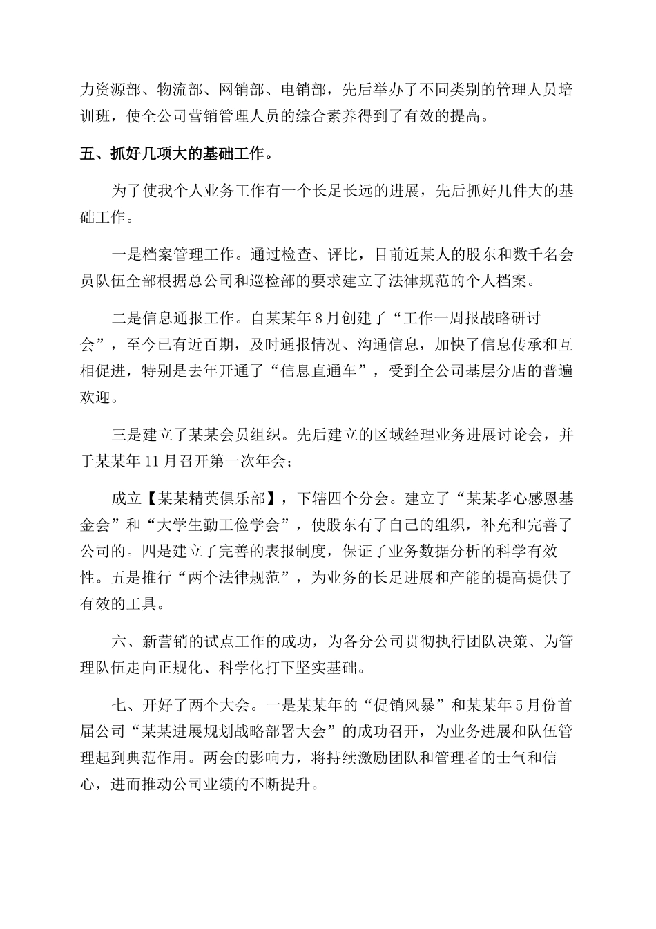 区域经理个人述职报告范文_第3页