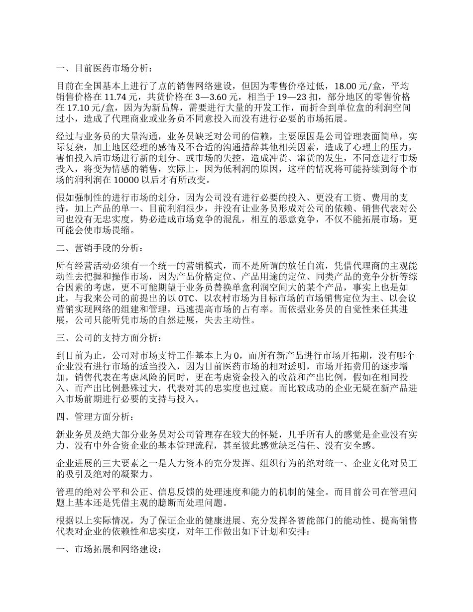 区域销售工作计划8篇_第1页