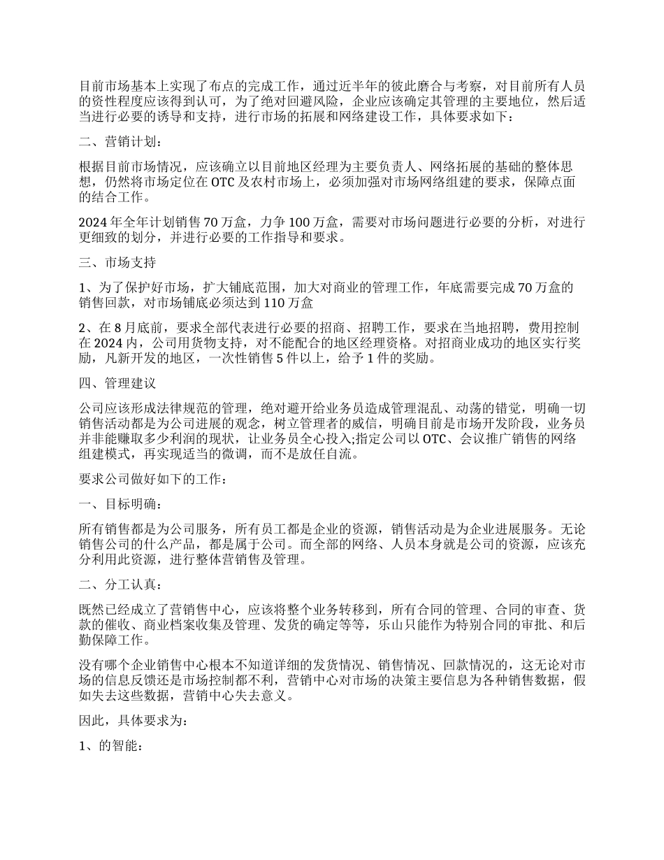 区域销售工作计划8篇_第2页