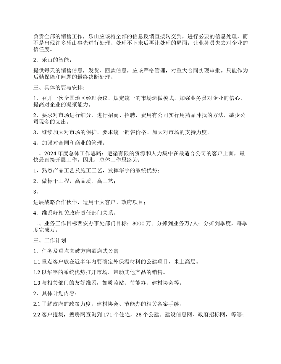 区域销售工作计划8篇_第3页