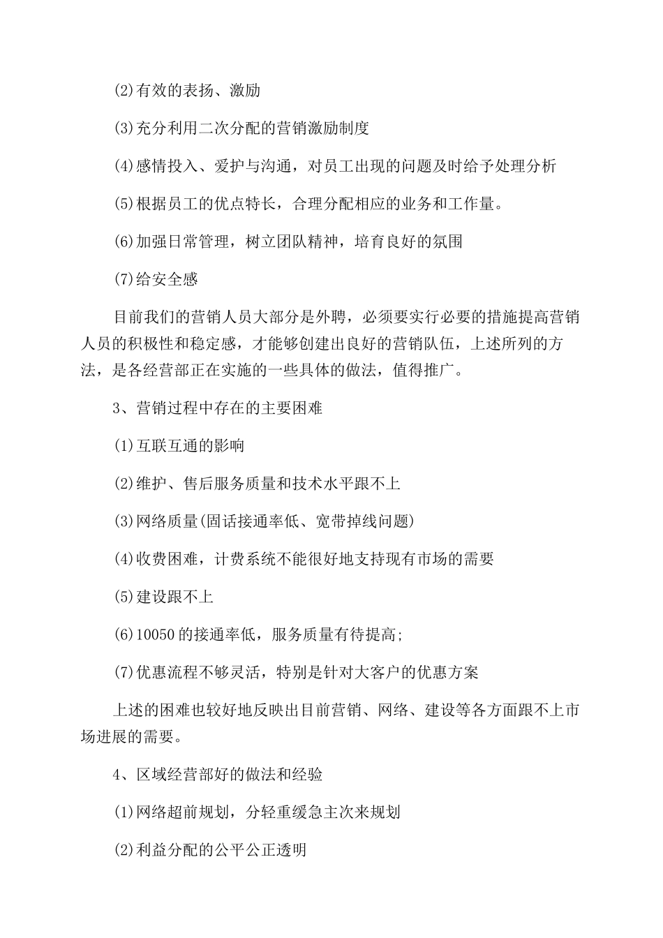 区域经营部经理培训总结范文_第2页