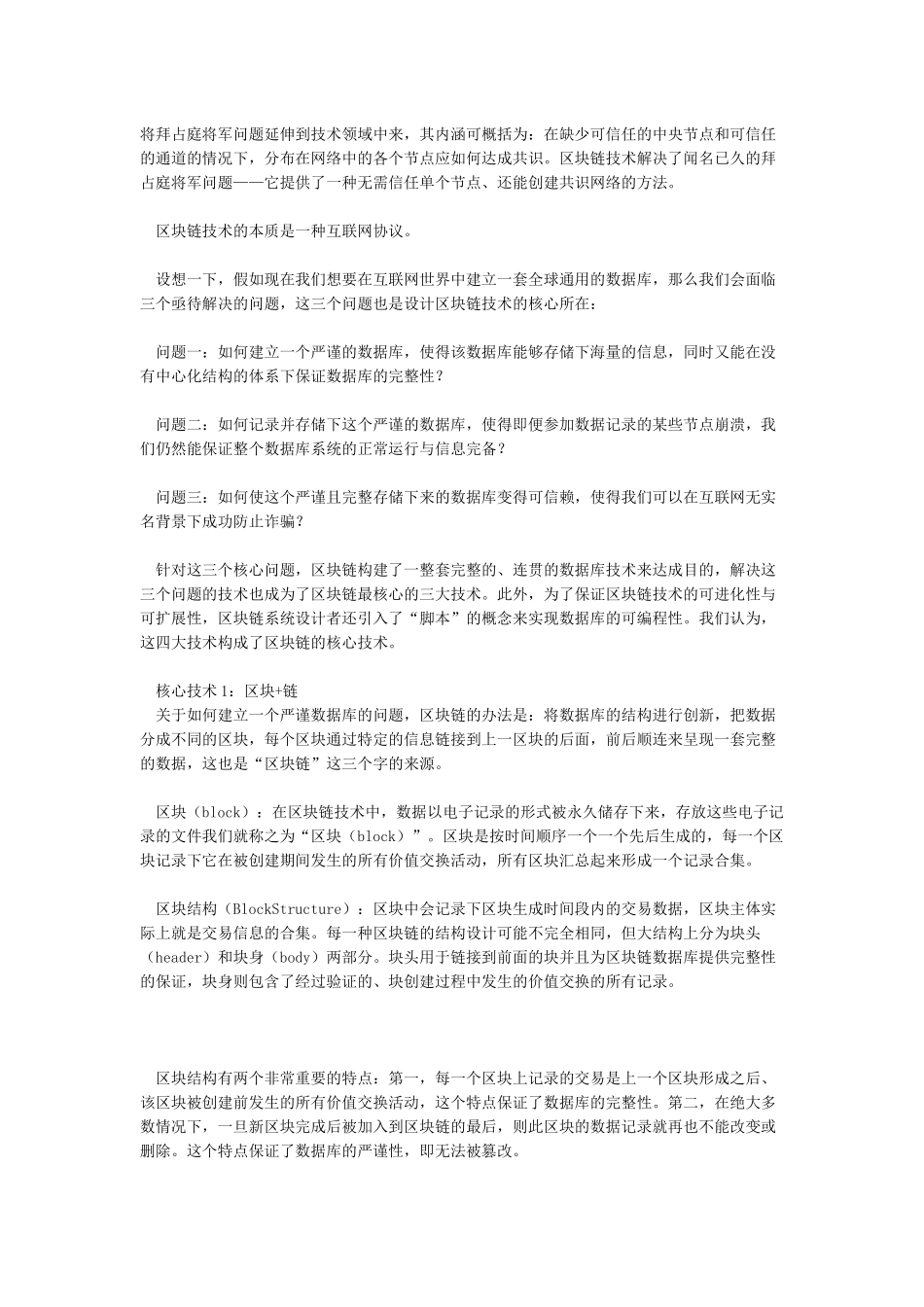 区块链技术的工作原理_第2页