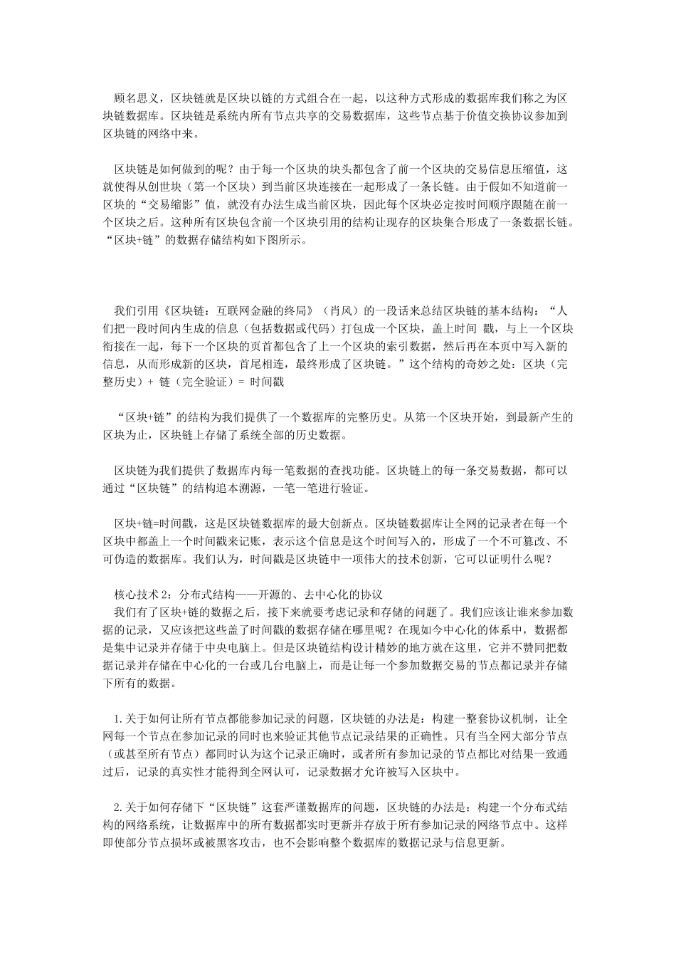 区块链技术的工作原理_第3页